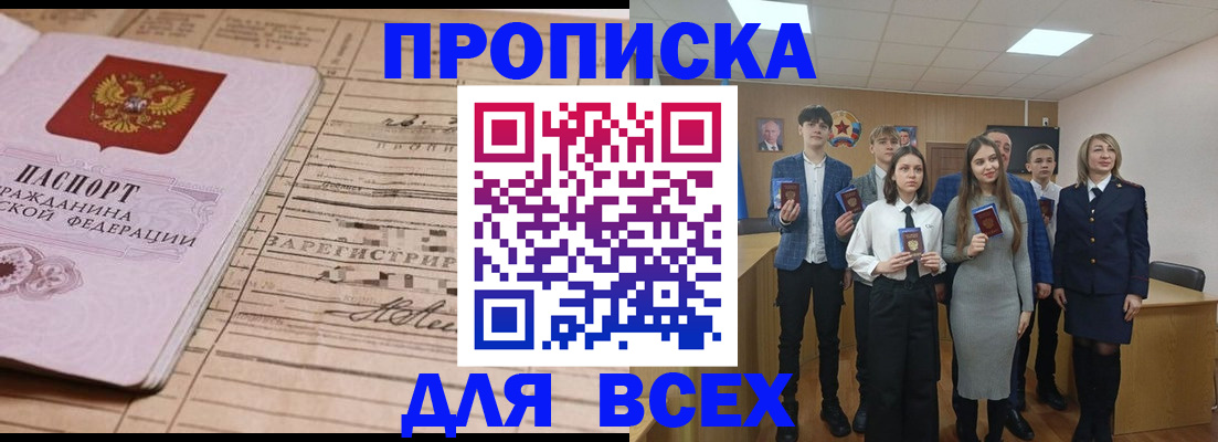 прописка ребенка в Магнитогорске