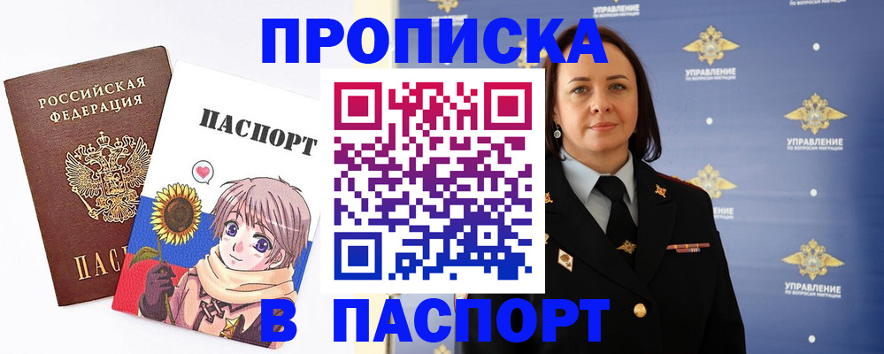 прописка регистрация в Магнитогорске